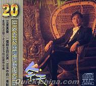 『20年来最暢銷国語金曲 2 (台湾版)』