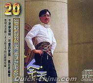 『20年来最暢銷国語金曲 3 (台湾版)』