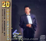 『20年来最暢銷国語金曲 4 (台湾版)』