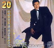 『20年来最暢銷国語金曲 5 (台湾版)』