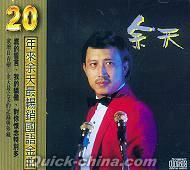 『20年来最暢銷国語金曲 10 (台湾版)』