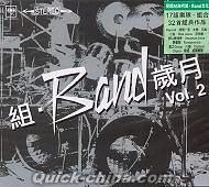 『組・Band歳月 Vol.2 (香港版)』