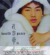 『World Peace (香港版)』