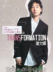 『TRANS FORMATION (香港版)』