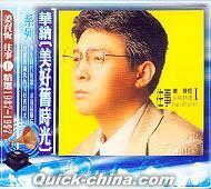 『往事 上 精選1987-1997 (台湾版)』