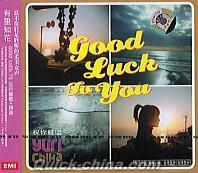 『GOOD LUCK TO YOU 祝[イ尓]好運』