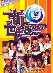 『新世代 Super Star (香港版)』