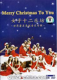 『世界著名聖誕音楽専輯 Merry Christmas To You』