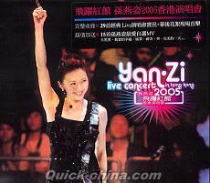 『飛躍紅館 孫燕姿2005香港演唱会 (台湾版)』