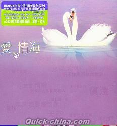 『愛情海 2 (香港版)』