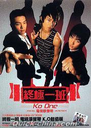 『終極一班 Ko One (台湾版)』
