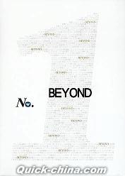 『華納No.1系列 Beyond 精選 (香港版)』