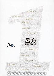 『華納No.1系列 呂方 精選 (香港版)』
