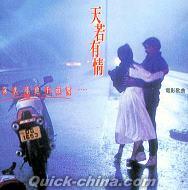 『天若有情 電影歌曲 3”CD (香港版)』