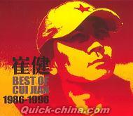 『1986-1996 BEST OF CUI JIAN (香港版)』