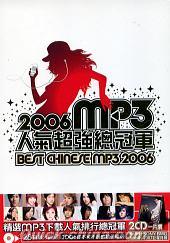 『2006MP3人気超強総冠軍 (台湾版)』