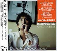 『07首張個人精選 KANGTA & BEST (台湾版)』