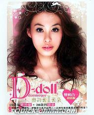 『[艸/雲]朶 D-doll (台湾版)』