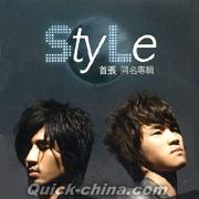 『StyLe （台湾版)』