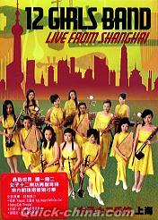 『Live From Shanghai 上海ライヴ (香港版)』