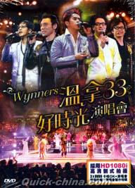 『33好時光演唱会 (香港版)』