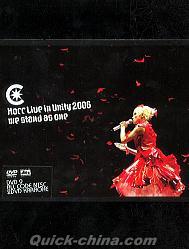 『HOCC LIVE IN UNITY 2006演唱会 (香港版)』