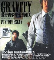『愛情引力 Gravity (台湾版)』