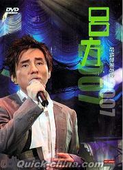 『好情歌演唱会2007 -DTS- (香港版)』