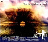 『魔境十日 Ten Days In Magic Land (台湾版)』