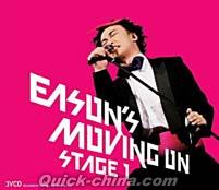 『Eason’s Moving On Stage 1 (香港版)』