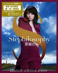 『Stephilosophy 特別版 (香港版)』