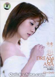 『夢想 DREAM OF ASIA』
