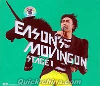『Eason’s Moving On Stage 1』