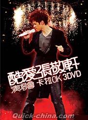 『酷愛張敬軒2008演唱會 (香港版)』