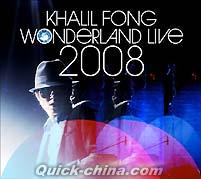 『未来演唱会 WONDERLAND LIVE 2008 -DTS- (香港版)』