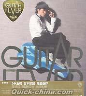 『Guitar Fever 日本24K金die限量版 (香港版)』