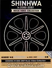 『2003～2007 Music Video Collection (台湾版)』