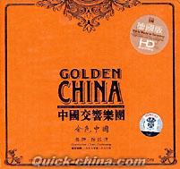 『GOLDEN CHINA 金色中国 （徳国版）』
