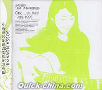 『Ono Lisa best 1989-1996 濃縮精選』