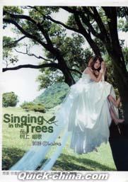 『在樹上唱歌』