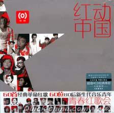 『紅動中国 青春紅歌会』