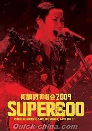 『Supergoo演唱會2009 首批版 (香港版)』