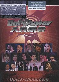 『Uni-Power 大合唱會Live （香港版） -DTS-』