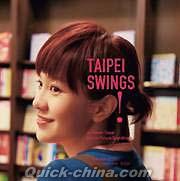 『一頁台北 TAIPEI SWINGS! 初回限定版 預購版 （台湾版）』