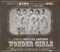 『超級精選 China Special Album』