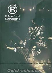 『RubberBand Concert #1 第一次演唱会』