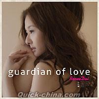 『Guardian of Love（香港版）』