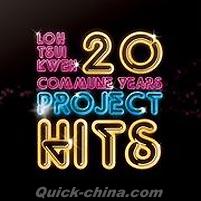 『熱門勁歌 Loh Tsui Kweh Commune 20 Years Project：HITS（台湾版）』
