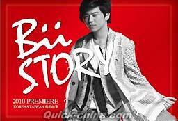 『Bii Story（台湾版）』
