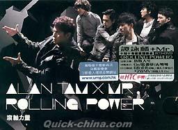 『Alan Tam x Mr. （譚詠麟 x Mr.） Rolling Power 滾軸力量 （香港版）』